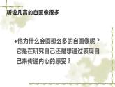 江苏少年儿童出版社初中美术七年级下册 第9课  在绘画中永生   课件