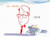 江苏少年儿童出版社初中美术七年级下册第4课  感动生活    课件