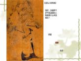 江苏少年儿童出版社初中美术七年级下册第1课  以形传神——中国古代人物画  课件