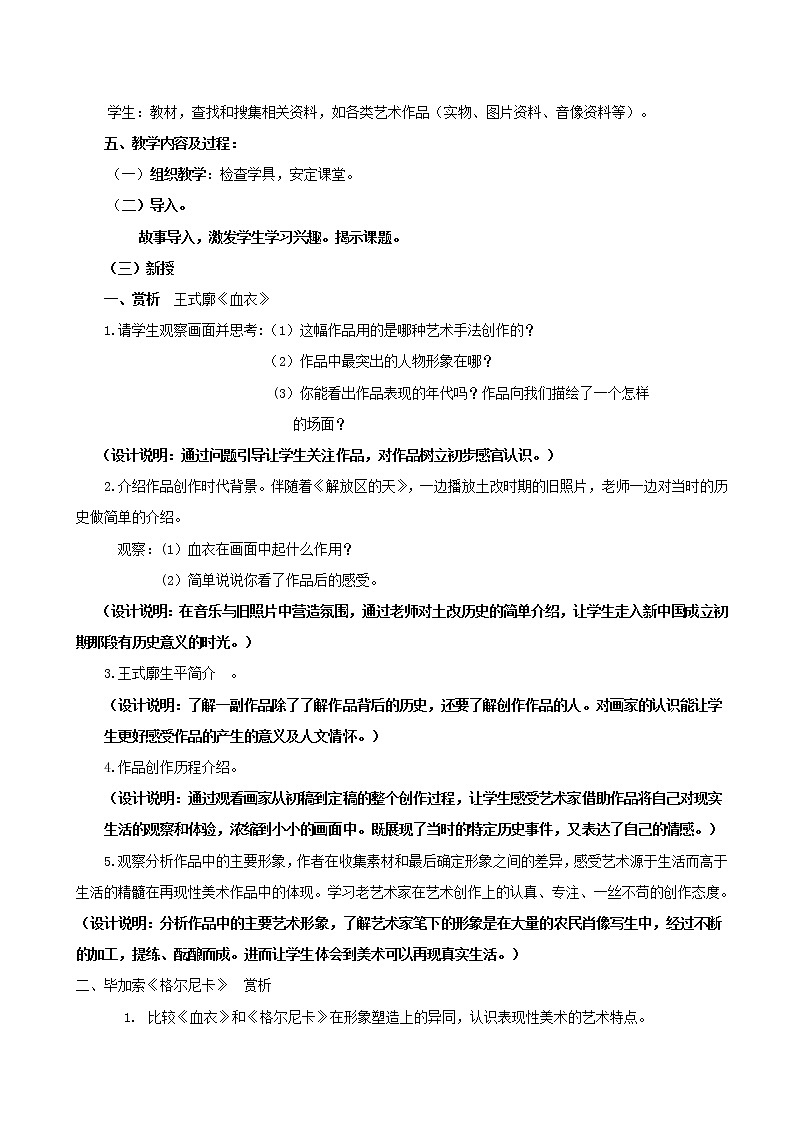 人教版初中美术七年级下册 1.1 源于生活，高于生活 教案第2页
