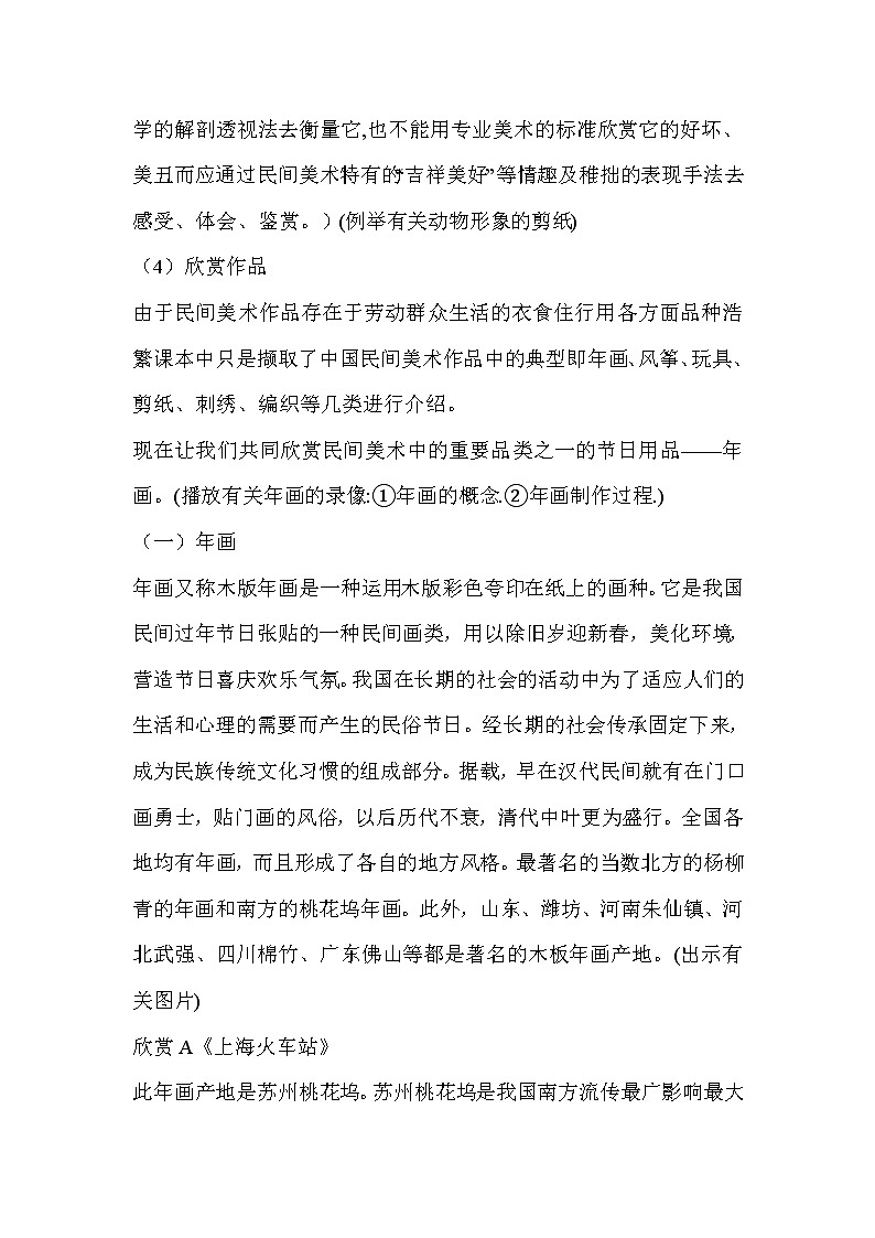 人教版美术九年级上册 第1课　民间美术的主要种类  教学设计 (2)第3页