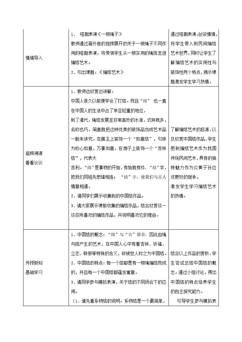 美术九年级上人教版2.2编结艺术教学设计302