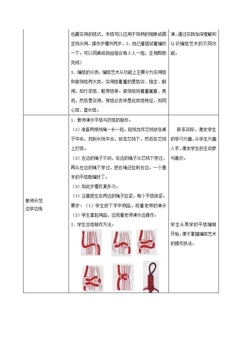 美术九年级上人教版2.2编结艺术教学设计303