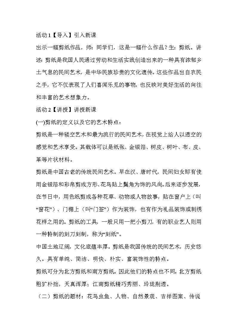 人教版美术九年级上册 第1课　剪纸  教学设计 (2)03
