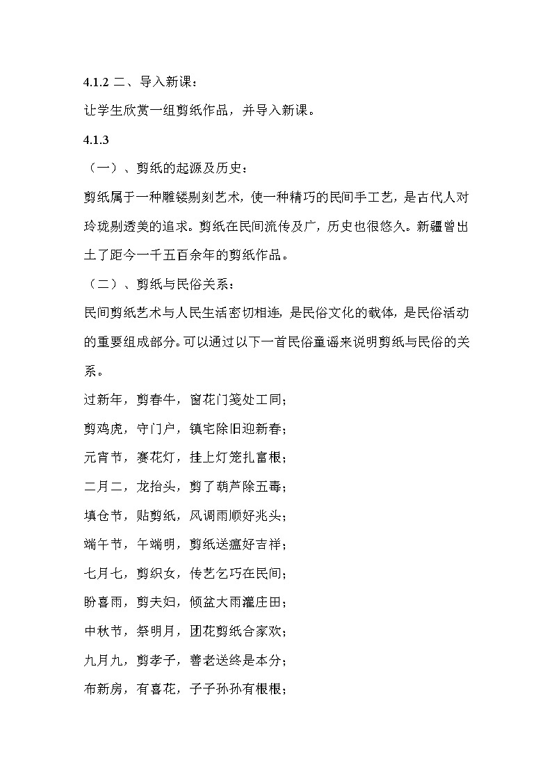 人教版美术九年级上册 第1课　剪纸  教学设计 (3)第2页