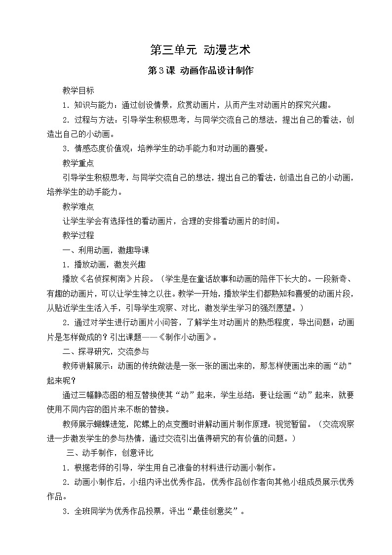 美术九年级下人教版3.3动画作品设计制作教案01