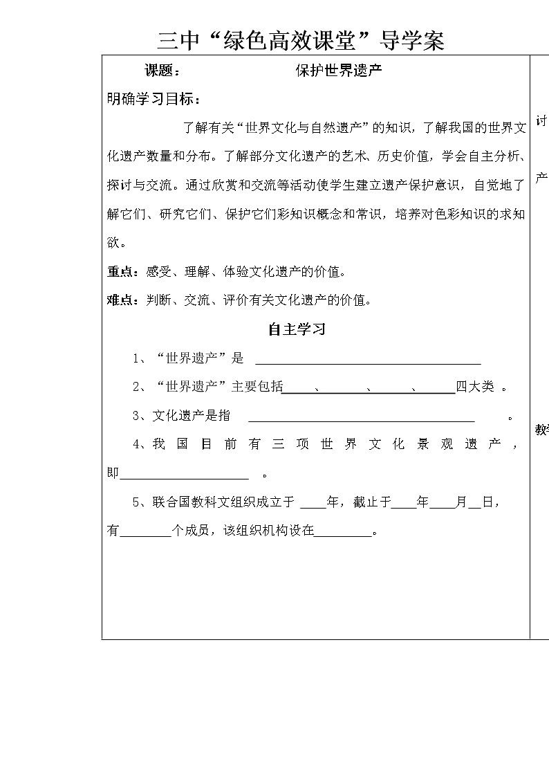 美术九年级下人教版2保护世界遗产教案01