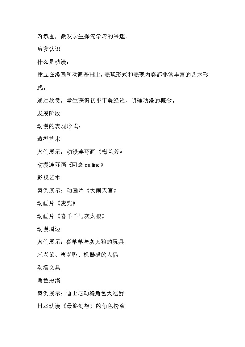 人教版美术九年级下册 第1课　形式和内容丰富的动漫  教学设计 (2)第2页