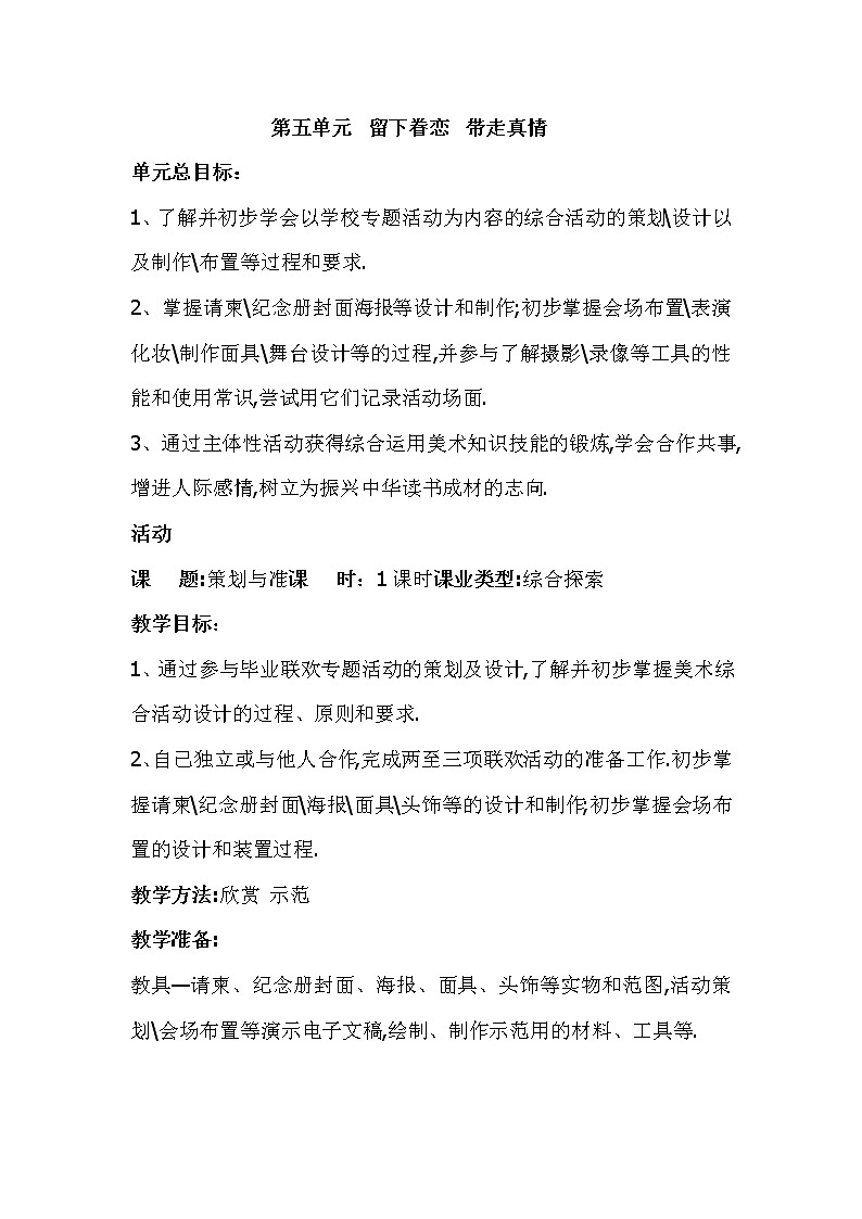 美术九年级下人教版5留下眷恋 带走真情教案3第1页