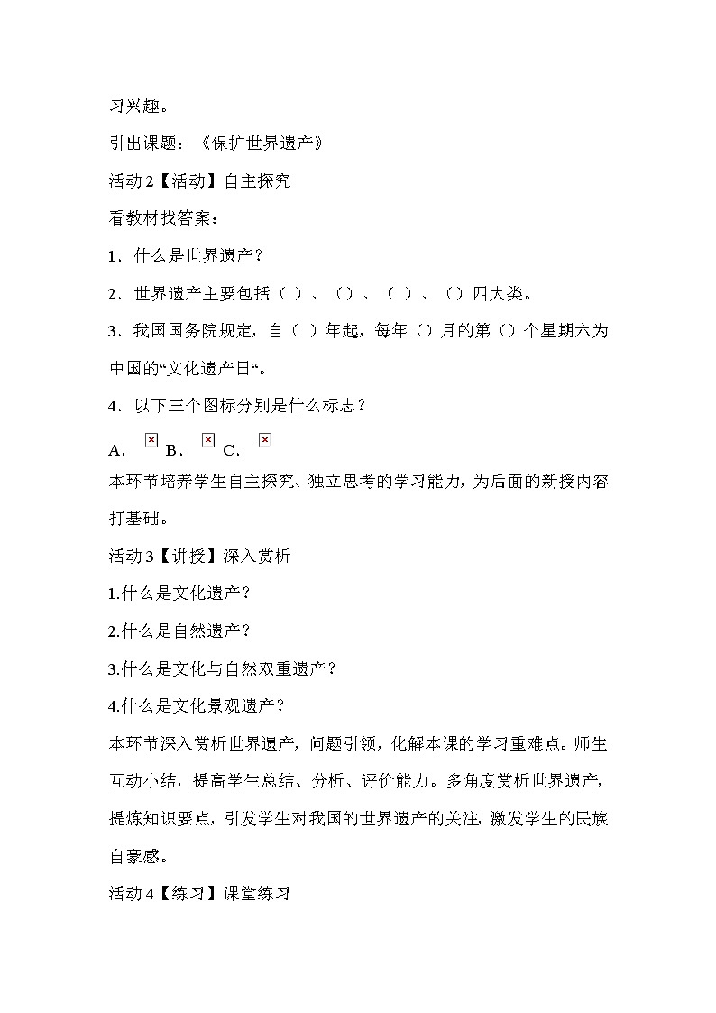 人教版美术九年级下册 第二单元　保护世界遗产  教学设计 (3)02