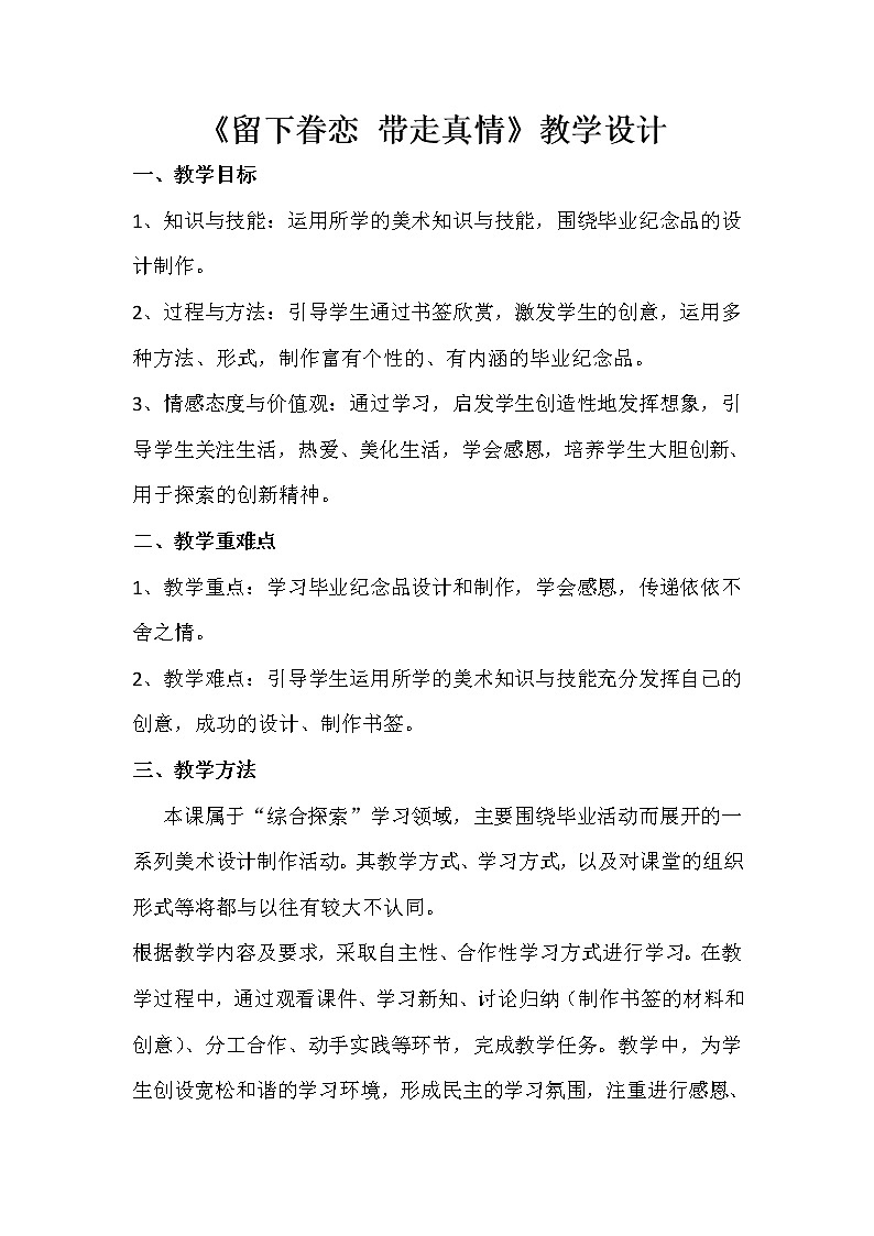 人教版九年级下册 第五单元 留下眷恋 带走真情 教案01