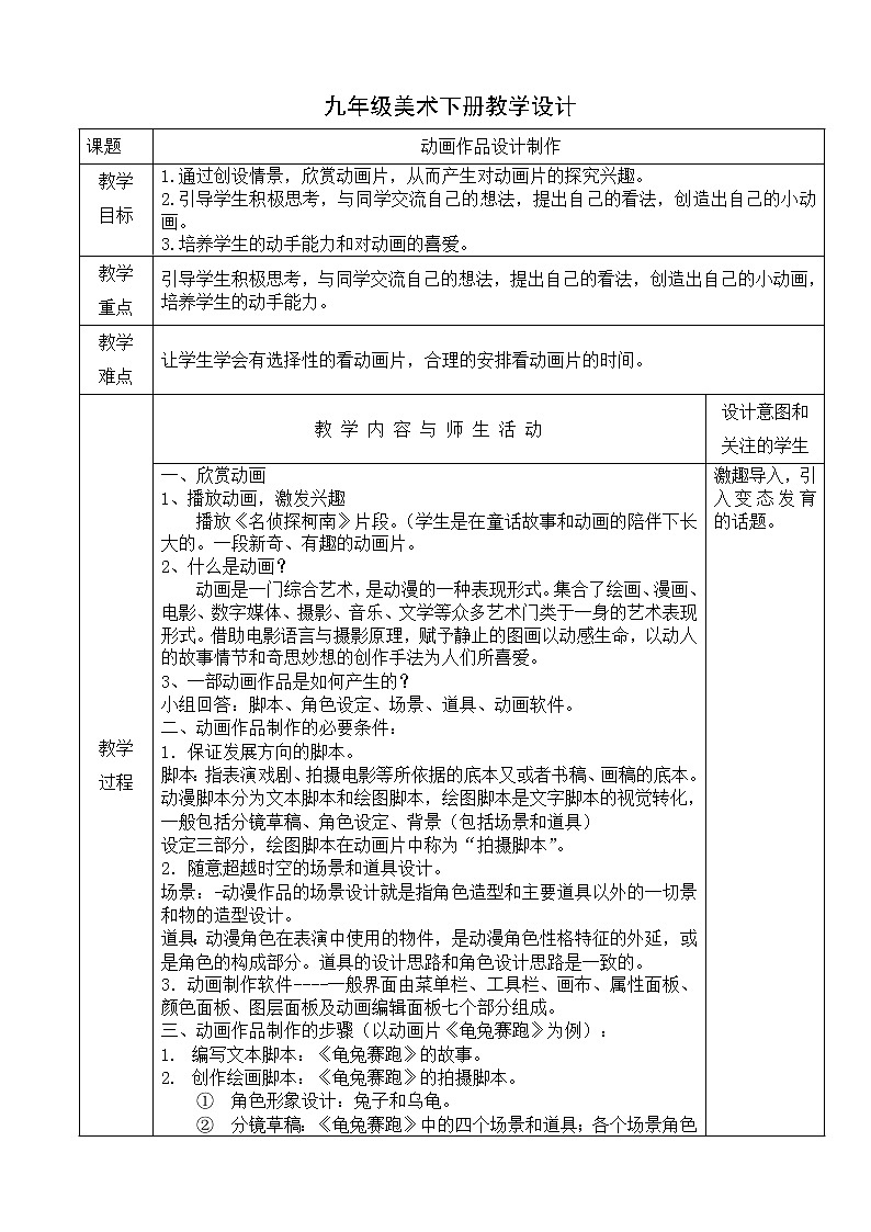 人教版九年级美术下册：3.3 动画作品设计制作 教案（表格式）01