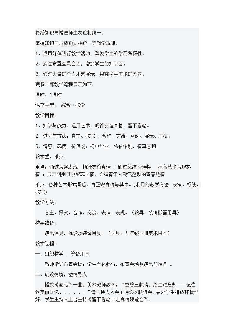 美术九年级下人教版5留下眷恋 带走真情教案02