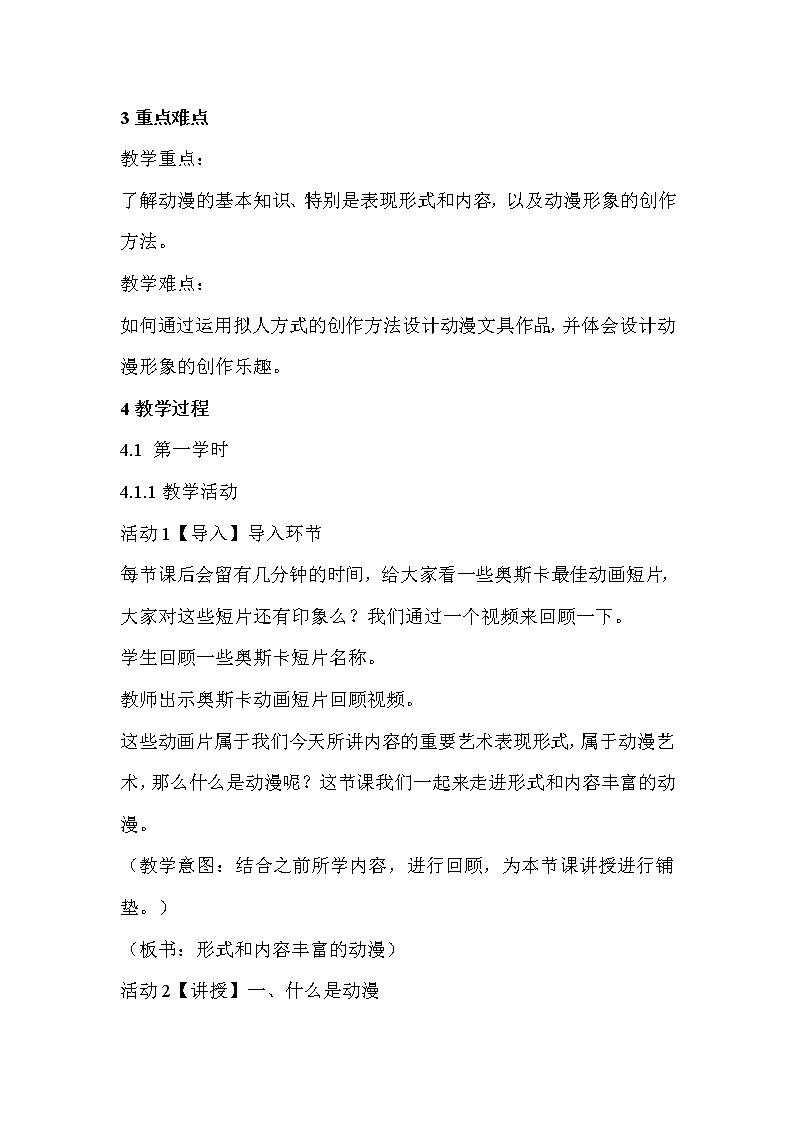 人教版美术九年级下册 第1课　形式和内容丰富的动漫  教学设计 (1)第2页