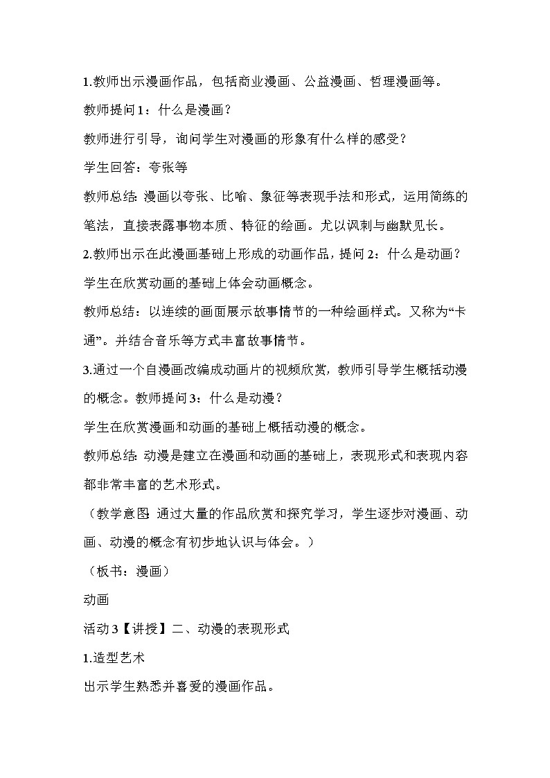 人教版美术九年级下册 第1课　形式和内容丰富的动漫  教学设计 (1)第3页