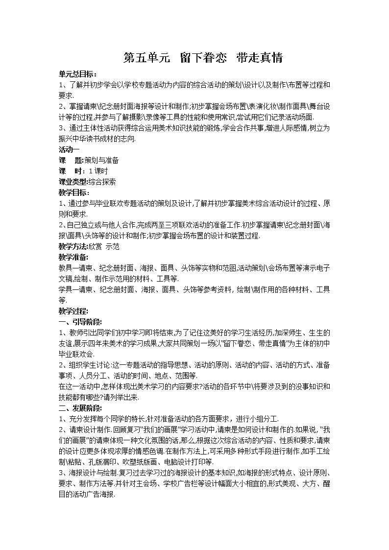 美术九年级下人教版5留下眷恋 带走真情教案2第1页