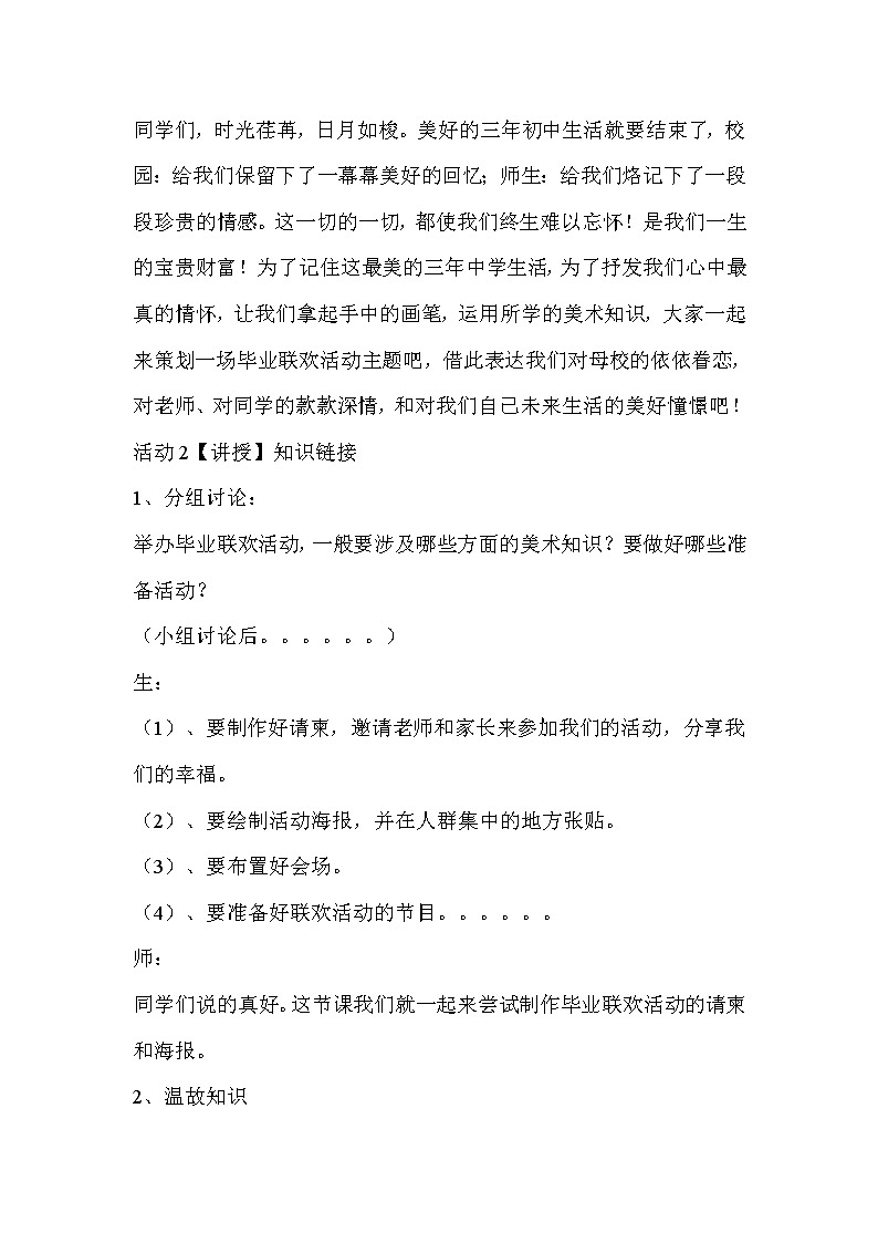 人教版美术九年级下册 第五单元　留下眷恋　带走真情  教学设计 (2)02