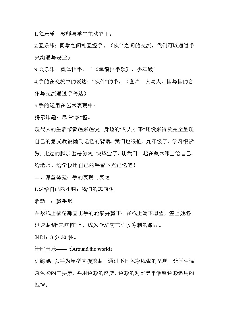 人教版美术九年级下册 第五单元　留下眷恋　带走真情  教学设计 (1)02