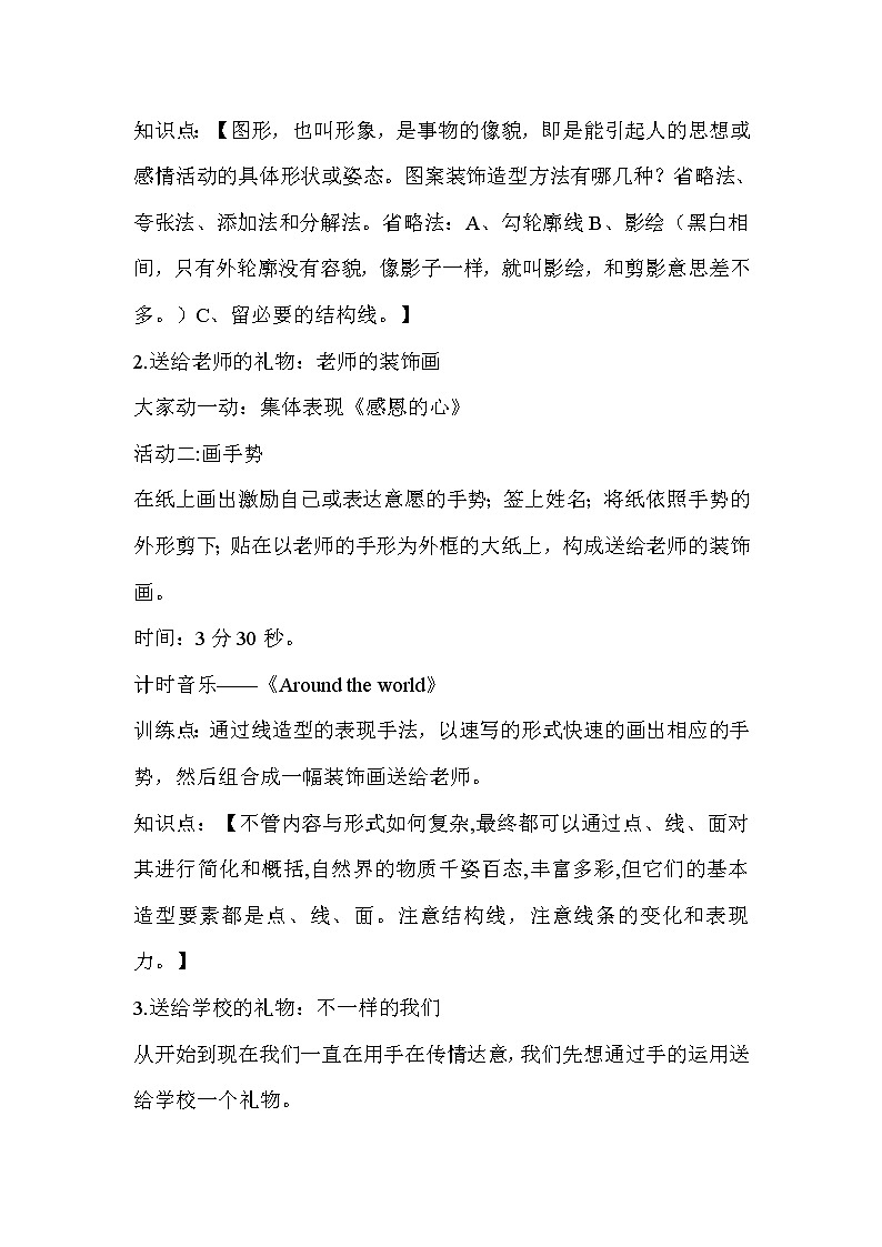 人教版美术九年级下册 第五单元　留下眷恋　带走真情  教学设计 (1)03