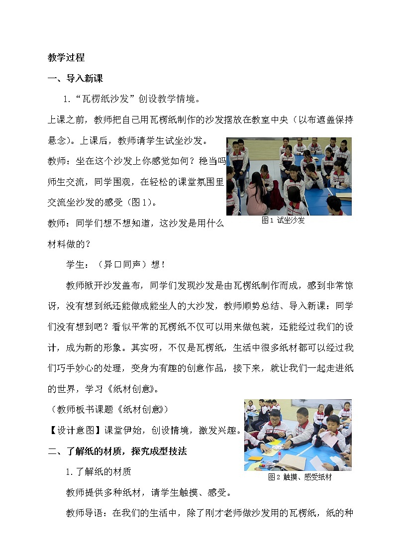 冀教版初中美术八年级下册第11课  纸材创意  教案第3页