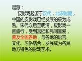 冀教版初中美术八年级下册第8课  皮影艺术  课件