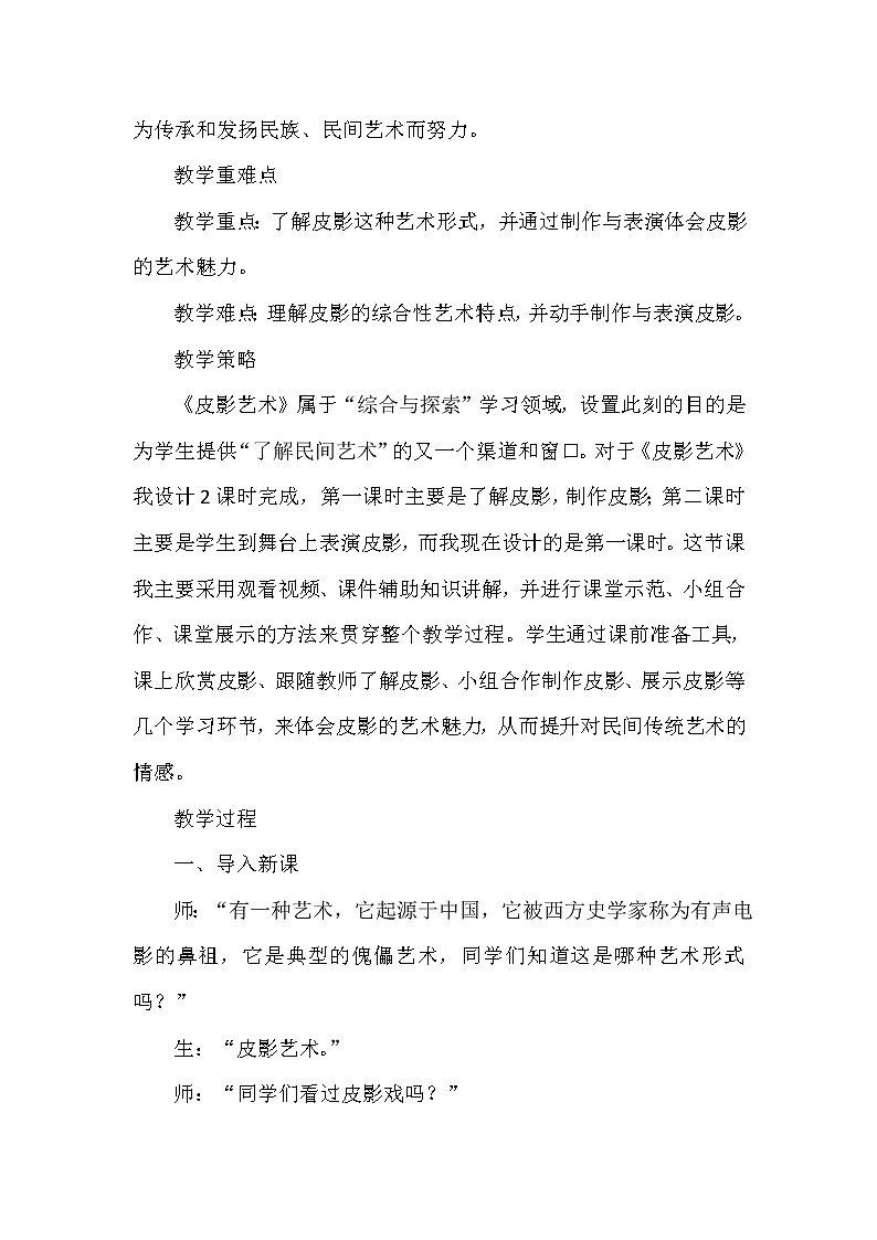 河北美术出版社初中美术八年级下册 8.皮影艺术   教案02
