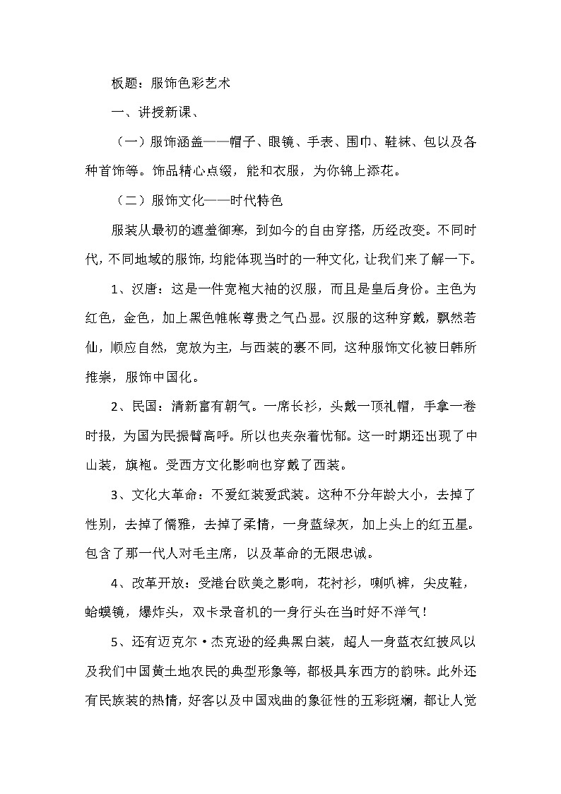 河北美术出版社初中美术八年级下册 10.服饰色彩艺术  教案02