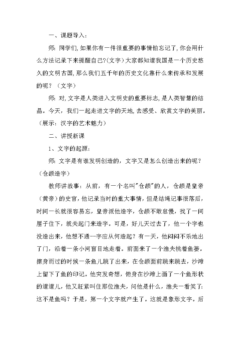 河北美术出版社初中美术八年级下册 2.汉字的艺术魅力  教案第2页