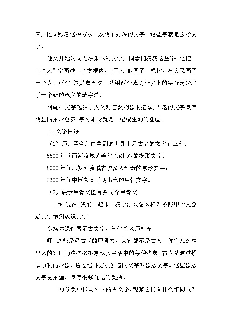 河北美术出版社初中美术八年级下册 2.汉字的艺术魅力  教案第3页