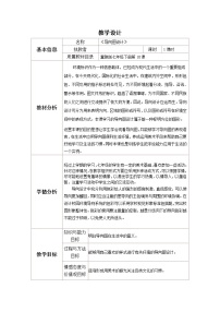 初中美术冀美版七年级下册10 导向图设计教学设计