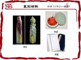 湘美版八年級(jí)美術(shù)下冊(cè)  5  方寸之間--鈐印藏書票課件PPT
