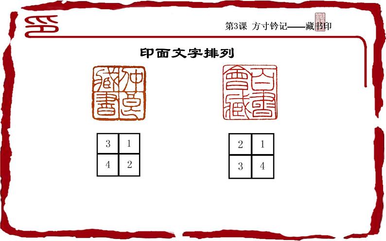 湘美版八年级美术下册  5  方寸之间--钤印藏书票课件PPT08