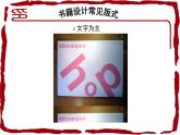 湘美版八年級下冊  7.我喜愛的書課件PPT