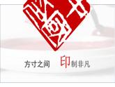 湘美版八年級(jí)美術(shù)下冊(cè)  5. 方寸之間課件PPT