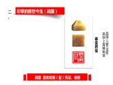 湘美版八年級(jí)美術(shù)下冊(cè)  5. 方寸之間課件PPT