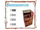 湘美版八年級(jí)下冊(cè)  6.變廢為寶課件PPT