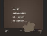湘美版八年級(jí)美術(shù)下冊(cè)  1 文明之光課件PPT