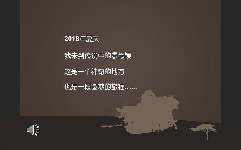 湘美版八年级美术下册  1 文明之光课件PPT02