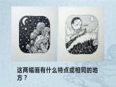 湘美版八年級(jí)下冊(cè)美術(shù)   3.畫故事課件PPT