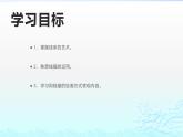 湘美版八年級(jí)下冊(cè)美術(shù)   3.畫故事課件PPT