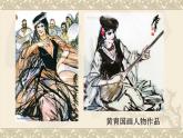 湘美版八年級(jí)下冊(cè)美術(shù)   2.以形寫神課件PPT