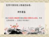 湘美版八年級(jí)下冊(cè)美術(shù)   2.以形寫神課件PPT
