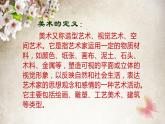 湘美版九年级下册美术   美术的门类课件PPT