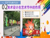 9.2021年人美版七年級(jí)上冊(cè)美術(shù)《藝術(shù)節(jié)策劃與美術(shù)設(shè)計(jì)》課件PPT