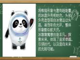11.2021年人美版七年级上册美术《吉祥物的设计》课件PPT