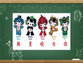 11.2021年人美版七年级上册美术《吉祥物的设计》课件PPT