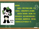 11.2021年人美版七年级上册美术《吉祥物的设计》课件PPT