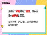 8.2021年人美版七年級(jí)上冊(cè)美術(shù)《漫畫(huà)》課件PPT