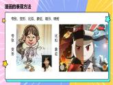 8.2021年人美版七年級(jí)上冊(cè)美術(shù)《漫畫(huà)》課件PPT