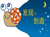 5.2021年人美版七年級(jí)上冊(cè)美術(shù)《發(fā)現(xiàn)與創(chuàng)造》課件PPT